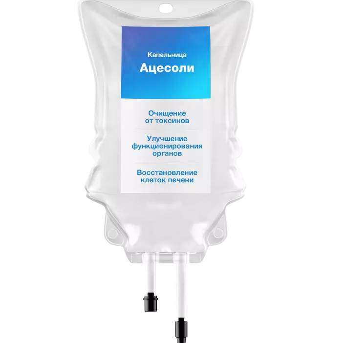 Капельница ацесоли 